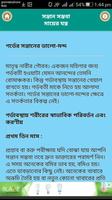 সন্তানসম্ভবা মায়ের যত্ন - Gorvoboti mayer jotno स्क्रीनशॉट 3