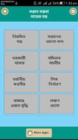 সন্তানসম্ভবা মায়ের যত্ন - Gorvoboti mayer jotno 截图 1