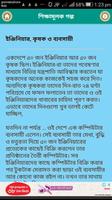 শিক্ষামূলক গল্প - shikhamulok golpo screenshot 1