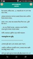 বাংলা হট জোকস - Bangla gorom jokes screenshot 1