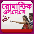 রোমান্টিক এস এম এস - Romantic sms o status APK