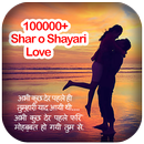 10000+ Sher O Shayari Love APK