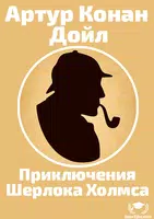 Приключения Шерлока Холмса poster