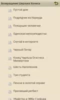 Возвращение Шерлока Холмса screenshot 3