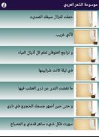 موسوعة الشعر العربي screenshot 1