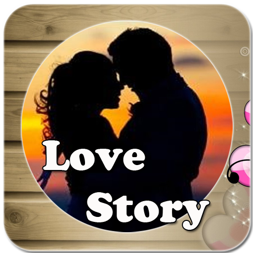 Любовная история