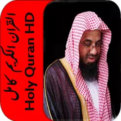 Descargar APK de قران كريم سعود الشريم كامل HD