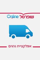 שליח Online ポスター