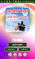 মেঘের ছায়া  বাংলা উপন্যাস - হুমায়ূন আহমেদ Screenshot 1