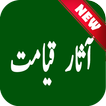 Qayamat Ki Nishaniyan – Signs 