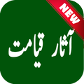 Qayamat Ki Nishaniyan – Signs 