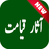 Qayamat Ki Nishaniyan – Signs  icon