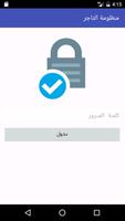 منظومة التاجر. Plakat