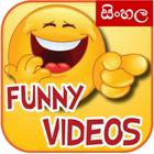 Funny සිංහල Videos.. - (Funny Sinhala Videos..) icône