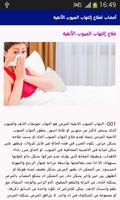 أعشاب لعلاج إلتهاب الجيوب الأنفية‎‎ poster