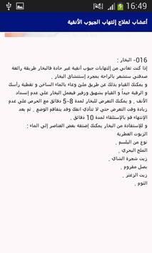 أعشاب لعلاج إلتهاب الجيوب الأنفية For Android Apk Download