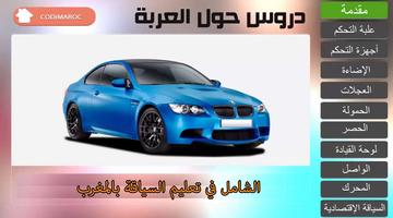 امتحان رخصة السياقة بالمغرب Cartaz