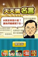 天天猜名言 Poster