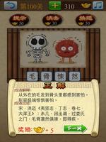 成语大挑战 (简体版) imagem de tela 3