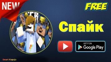 Спайк Minecraft Video syot layar 1