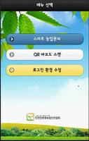 스마트농업 인프라 시스템 screenshot 3