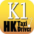 香港的士司機(K1) icône