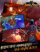 드래곤을만나다 for Kakao Affiche