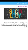علم الاجتماع -sociology poster