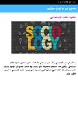 علم الاجتماع -sociology plakat