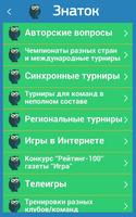 Игра "Знаток Что? Где? Когда?" 截圖 1