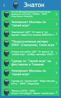 Игра "Знаток Что? Где? Когда?" 截圖 3