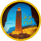 اوقات الصلاة في المغرب 🌓 🇲🇦 biểu tượng