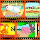 ♬ เพลงเพื่อเด็ก APK