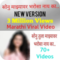 Sonu Tuza Mazyavar Bharosa Nahi kay