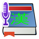 한자사전 (음성인식,Widget) APK