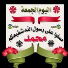 صور يوم الجمعة ícone