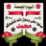 صور يوم الجمعة ícone