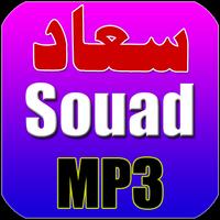 سعاد - Souad পোস্টার