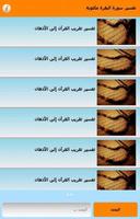 تفسير سورة البقرة مكتوبة تصوير الشاشة 3