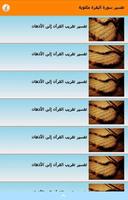 تفسير سورة البقرة مكتوبة تصوير الشاشة 1