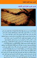 تفسير سورة البقرة مكتوبة تصوير الشاشة 2