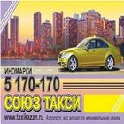 Такси Казань (843)5170170 ikon