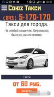 Такси Казань (843)5170170 スクリーンショット 1