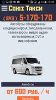 Такси Казань (843)5170170 Ekran Görüntüsü 2