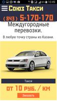 Такси Казань (843)5170170 스크린샷 3