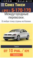 Такси Казань (843)5170170 Ekran Görüntüsü 3
