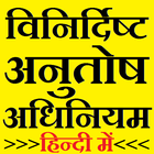 آیکون‌ Specific Relief Act 1963 Hindi