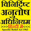 Specific Relief Act 1963 in Hindi APK
