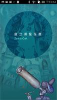 唐立淇星座曆 الملصق