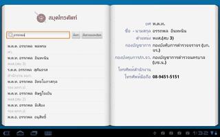 برنامه‌نما Thai Police Phonebook عکس از صفحه